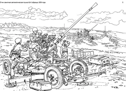 Раскраска война 1941 1945