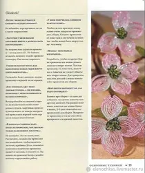 Книга цветы из бисера для начинающих