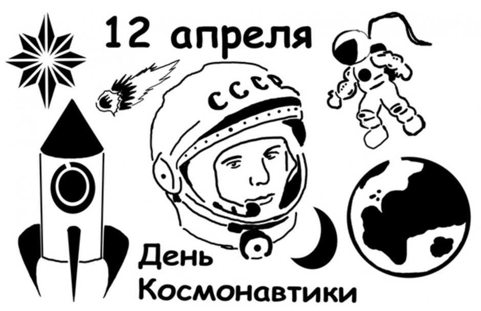 День космонавтики с большой буквы