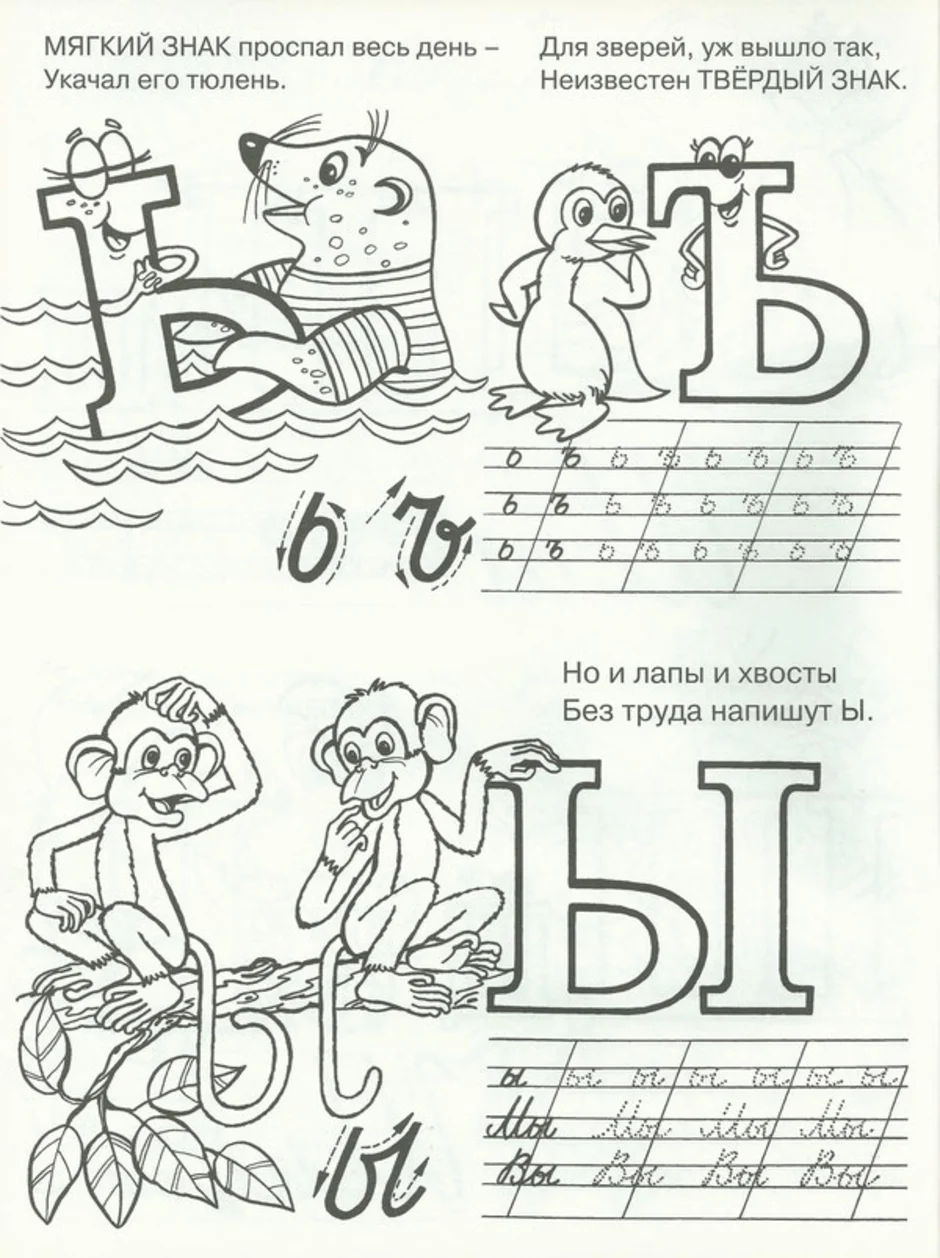 Раскраска прописи буквы