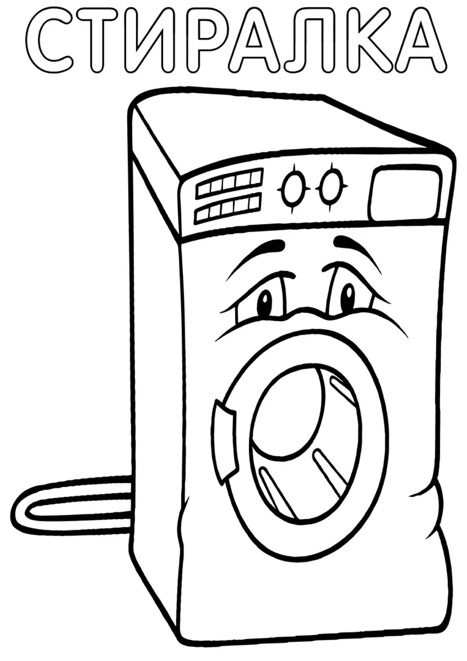 Трафарет стиральной машины для детей
