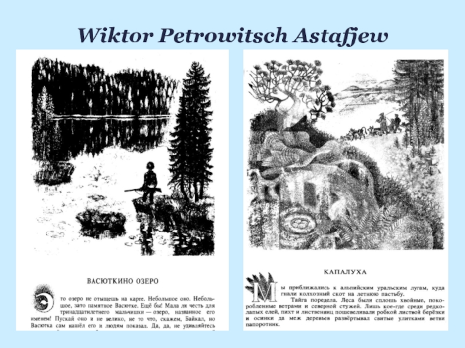 Рисунок по рассказу васюткино озеро 5 класс. Астафьев Васюткино озеро иллюстрации. Астафьев в. "Васюткино озеро". Астафьев Васюткино озеро раскраска. Астафьев Васюткино озеро иллюстрации к рассказу.