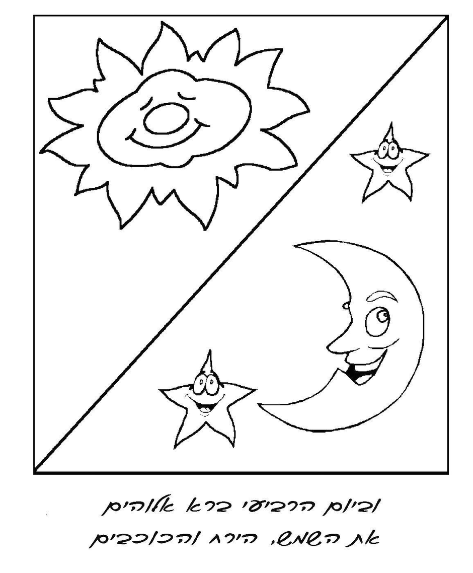 Солнце и луна раскраска для детей