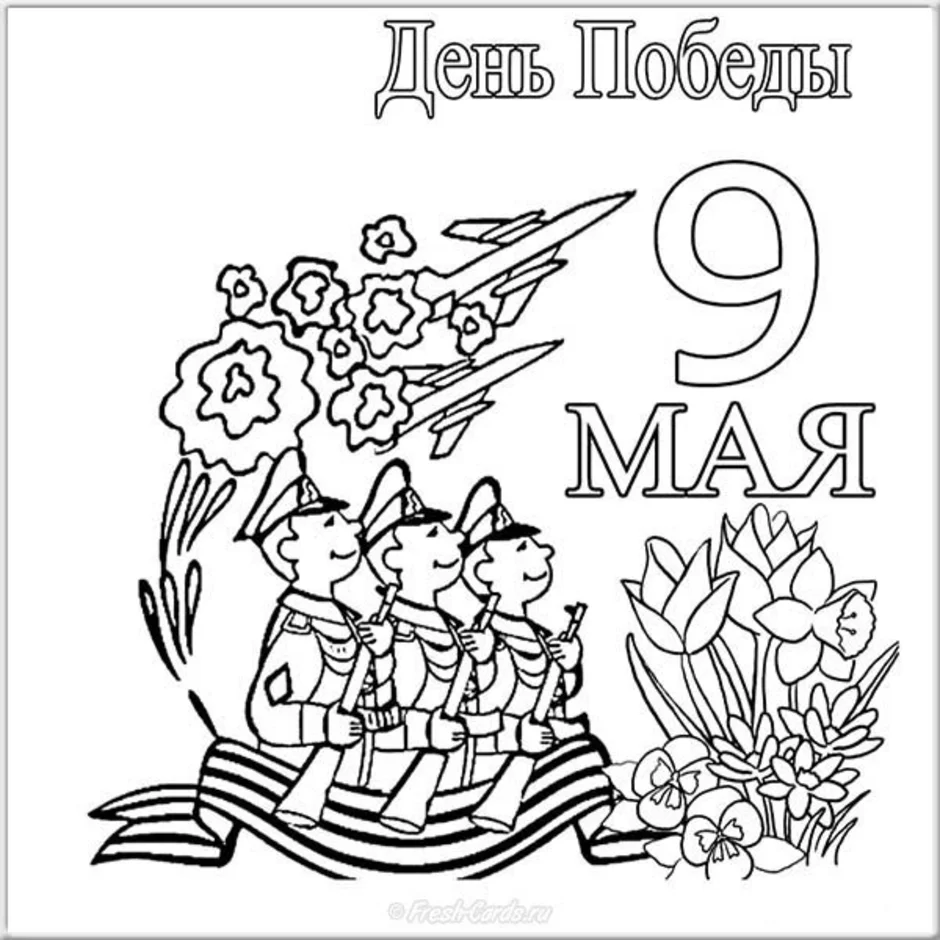 Раскраска 9 мая день победы для детей