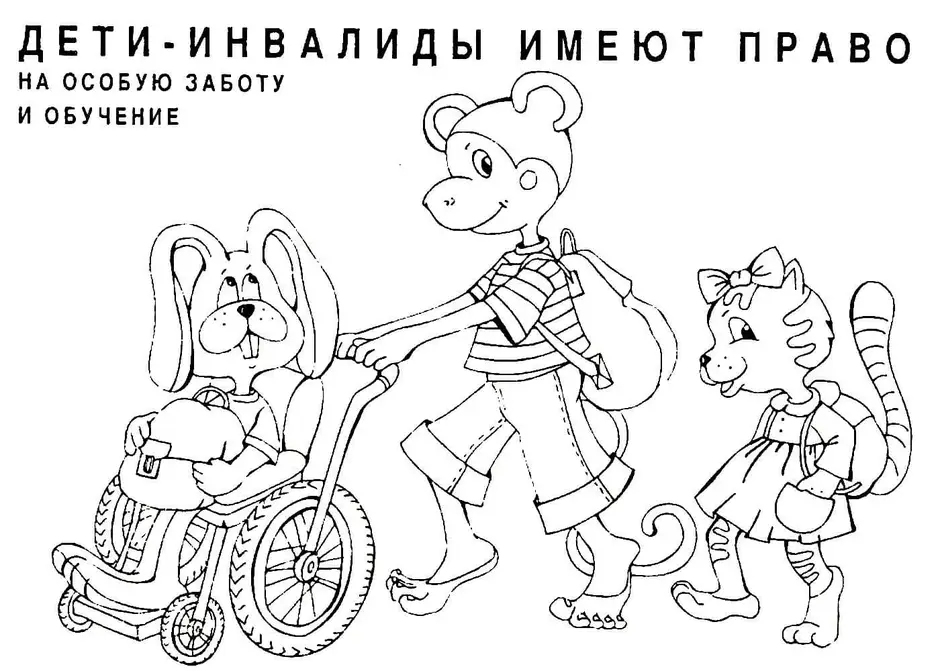 Рисунки о правах детей инвалидов