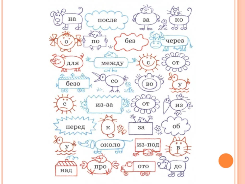 Предлоги 1 класс. Интересные задания по русскому языку для детей. Занимательный русский язык 1 класс задания. Занимательные задания по русскому языку в картинках. Интересные задания по русскому языку 1 класс карточки.