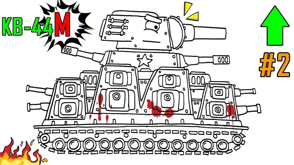 Раскраски про танки кв 44