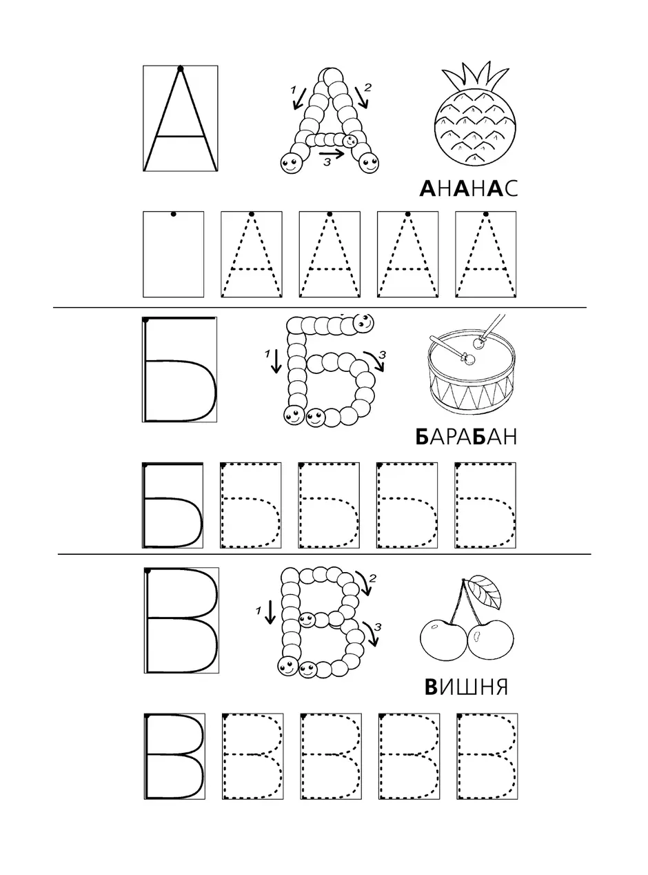 Буквы рисуем по точкам