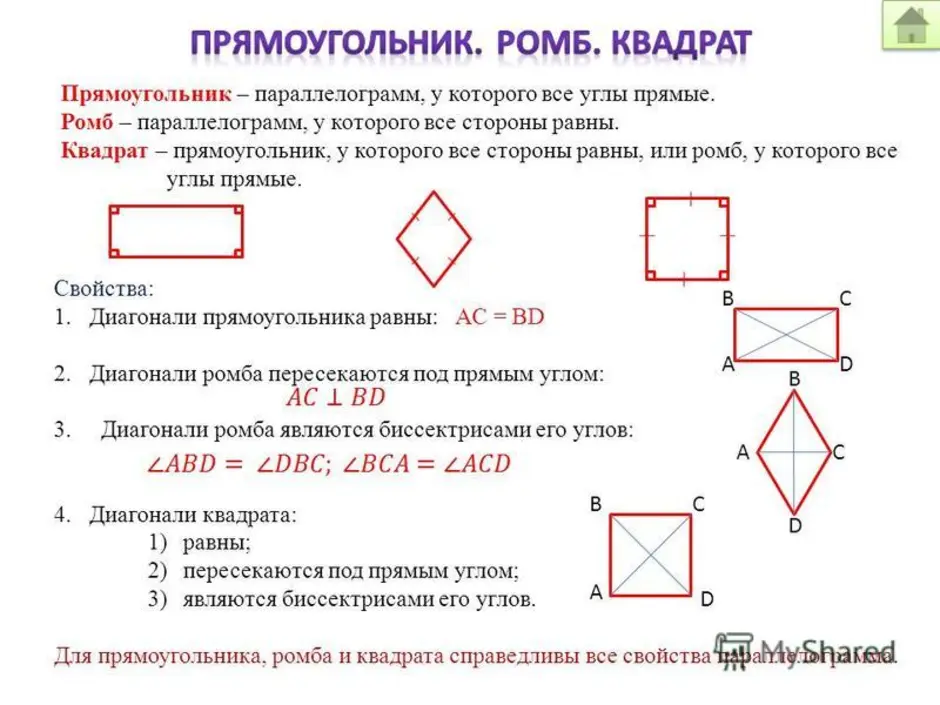 Сравнение прямоугольников. Свойства прямоугольника и ромба. Прямоугольник ромб квадрат. Свойства прямоугольника и квадрата. Свойства и признаки прямоугольника ромба квадрата.
