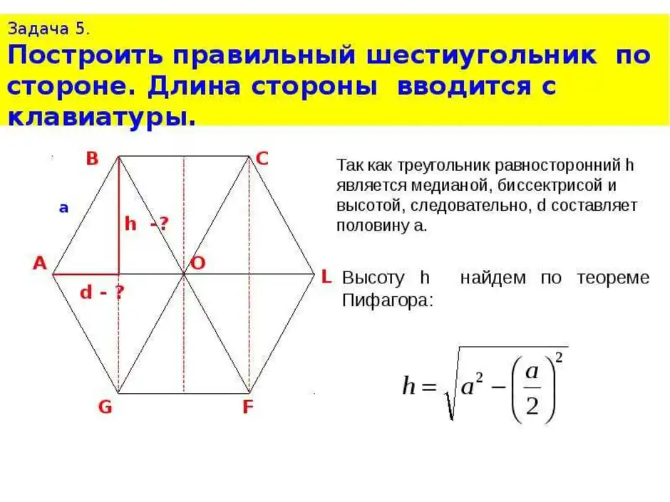 Площадь шестиугольника со стороной 6. Параметры правильного шестиугольника. Высота правильного шестиугольника. Расстояние между вершинами правильного шестиугольника. Свойства правильного шестиугольника.