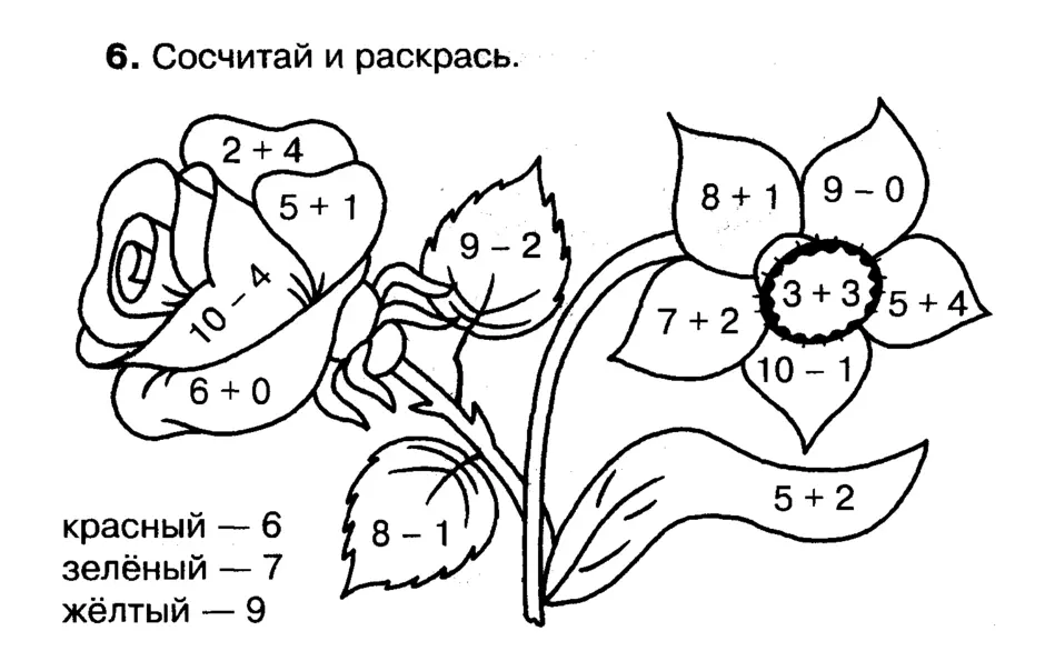 Математическая раскраска цветы