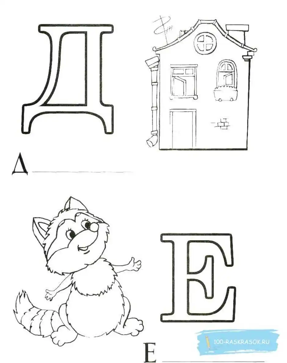 Раскраски для детей буквы