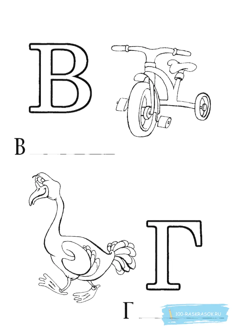 Раскраска азбука алфавит
