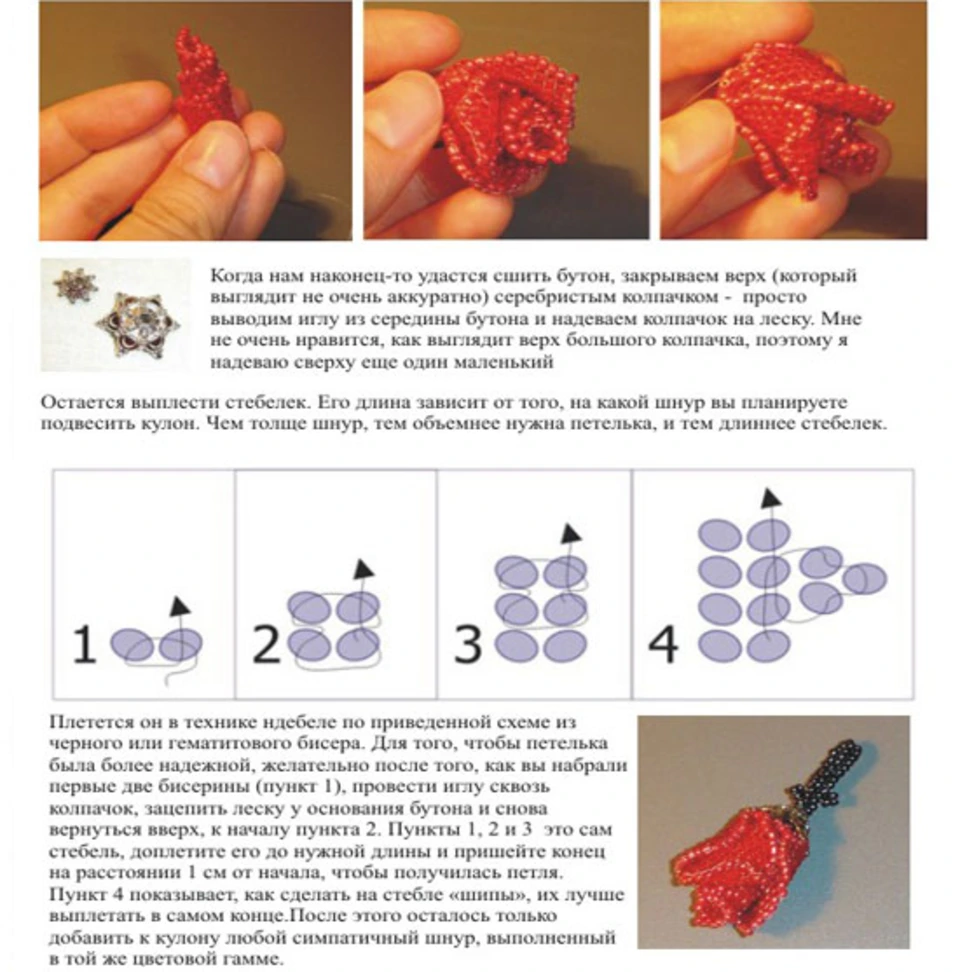 Пошаговая схема роз из бисера. Плетение розы из бисера схемы для начинающих пошагово. Схема розочки из бисера для начинающих. Плетение розы из бисера схемы для начинающих. Розы из бисера схемы плетения.