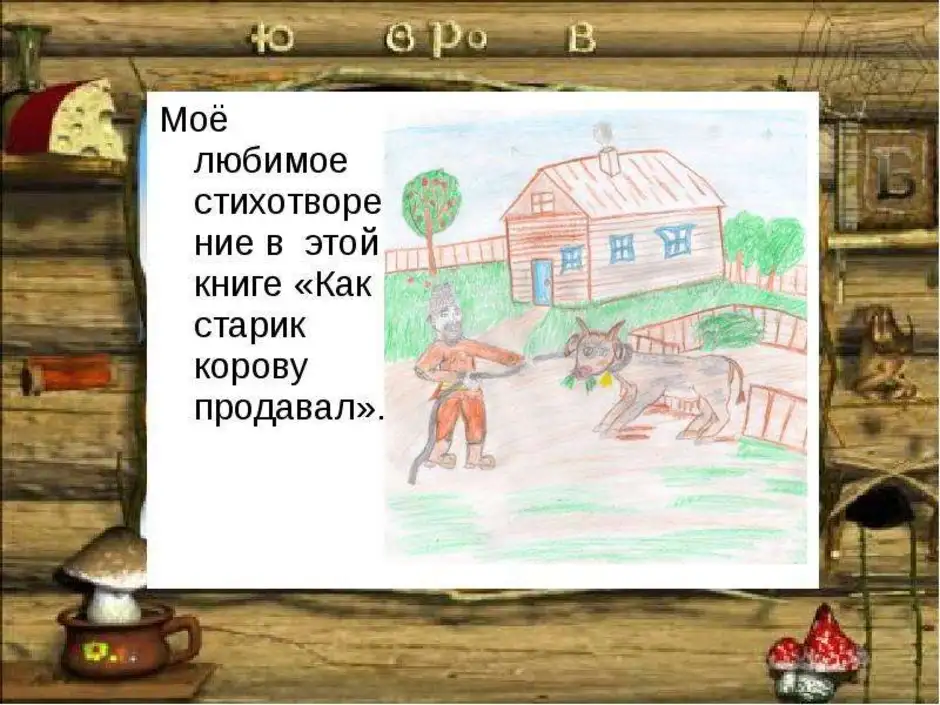 Как старик корову продавал. Иллюстрации к сказке как старик корову продавал. Сказка как старик корову продавал. Стихотворение как старик корову продавал. Книжка как старик корову продавал.