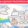 Раскраска водой