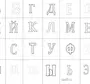 Русский алфавит лор раскраска