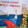 Раскраска крымская весна