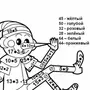 Математические раскраски 3 класс умножение и деление