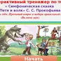 Петя И Волк Раскраска