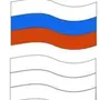 Флаг россии раскраска для детей