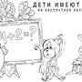 Раскраски детский сад бан бан распечатать
