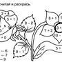 Математическая Раскраска В Пределах 20