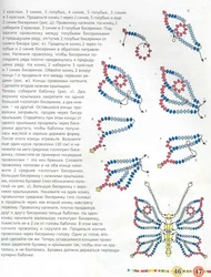 Легкая бабочка из бисера