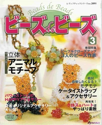 Японский журнал по бисероплетению