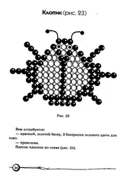 Плетение из бисера для начинающих насекомые