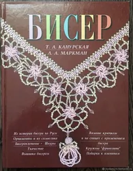 Поделки из бисера