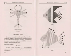 Сплести рыбку из бисера для начинающих