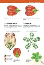 Книга цветы из бисера для начинающих