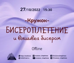 Бисероплетение ижевск