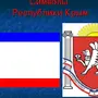 Флаг крыма раскраска