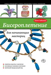 Лучшая Книга По Бисероплетению Для Начинающих