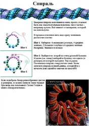 Бисероплетение жгут