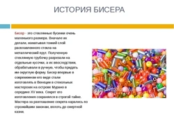 Исследовательская Работа На Тему Бисероплетение