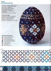 Подарочные Яйца Из Бисера Книга