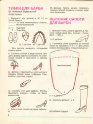 Сделать Обувь Из Бисера Для Кукол