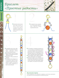 Плетение из бисера для ребенка 8 лет