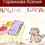 Раскраска рассеянный с улицы бассейной