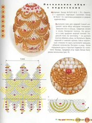 Пасхальные яйца из бисера мозаичное плетение