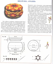 Шкатулочки Из Бисера