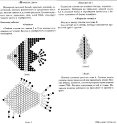 Рыба из бисера для начинающих пошагово