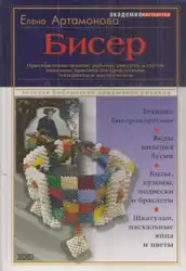 Книга бисероплетение для детей