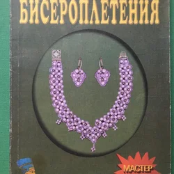 Книга Цветы Из Бисера Бесплатно