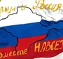 Раскраска Присоединение Крыма К России