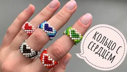 Сердце В Конверте Из Бисера