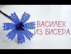 Листики из бисера для василька